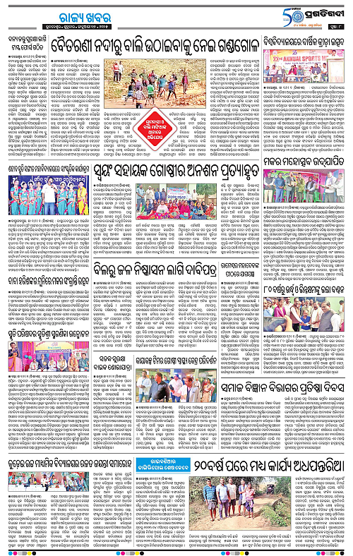 Balasore-Keonjhar-17-01-2025-08