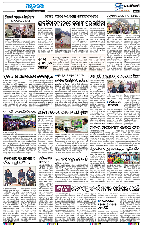 Balasore-Keonjhar-17-01-2025-10