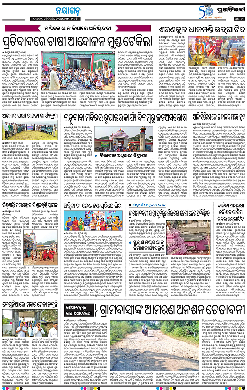 Balasore-Keonjhar-17-01-2025-13