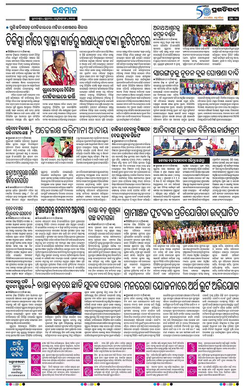 Balasore-Keonjhar-17-01-2025-14