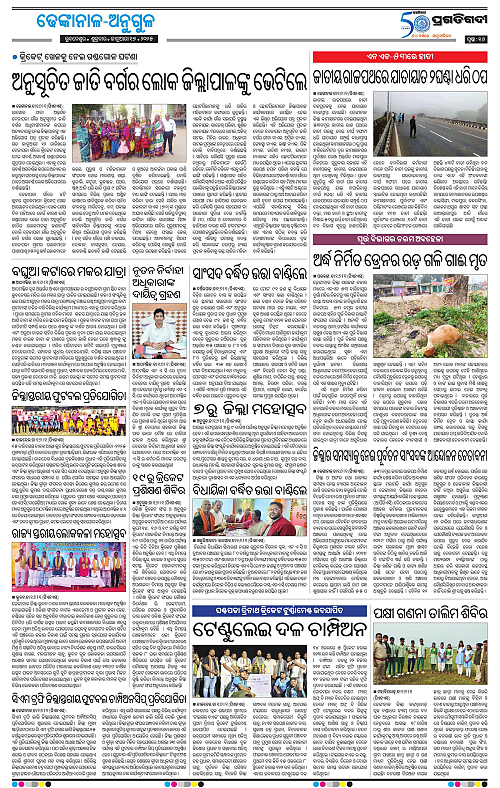 Balasore-Keonjhar-17-01-2025-16