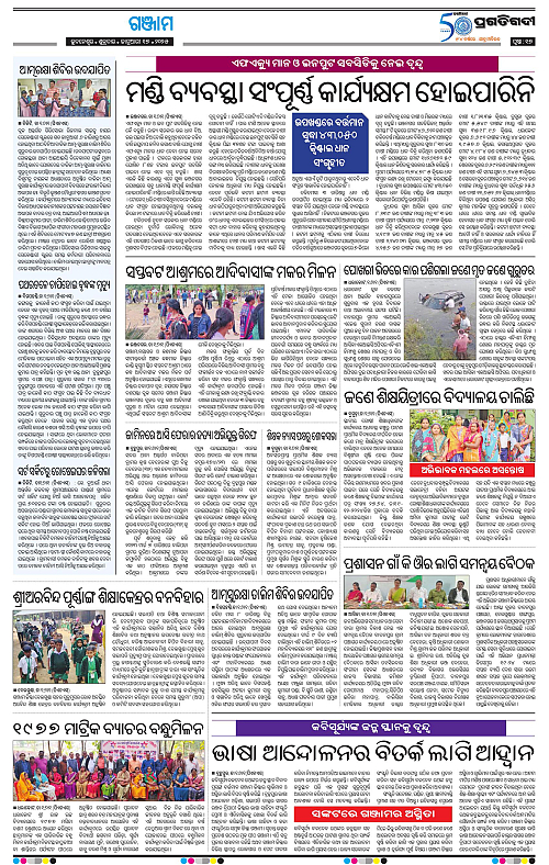 Balasore-Keonjhar-17-01-2025-17