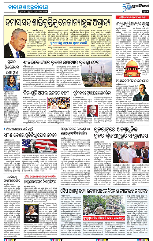 Coastal-Odisha-17-01-2025-04
