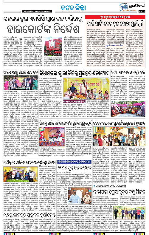 Coastal-Odisha-17-01-2025-10
