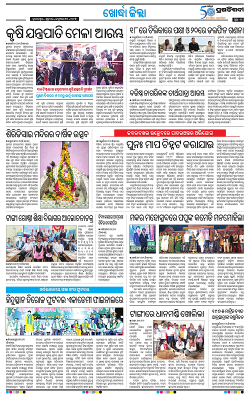 Coastal-Odisha-17-01-2025-11
