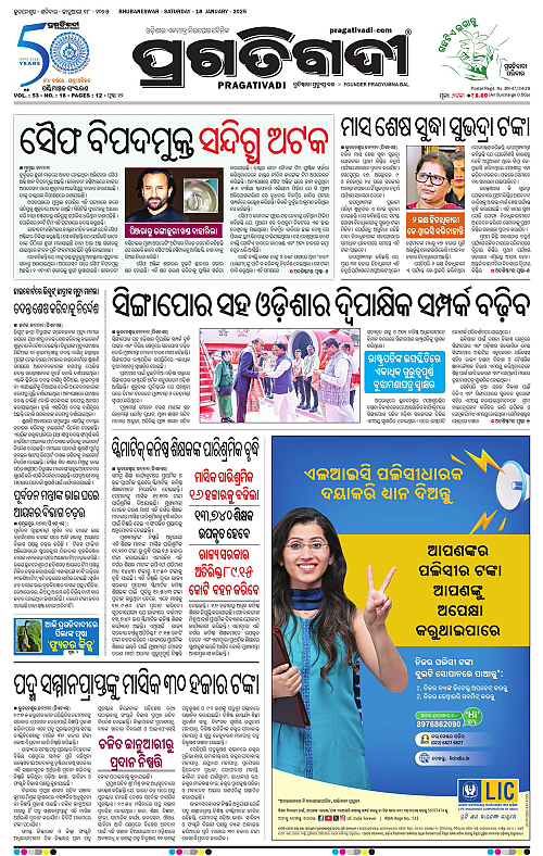 Sambalpur-18-01-2025-01