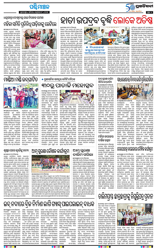 Sambalpur-18-01-2025-04
