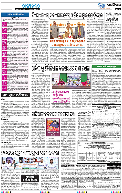 Sambalpur-18-01-2025-05