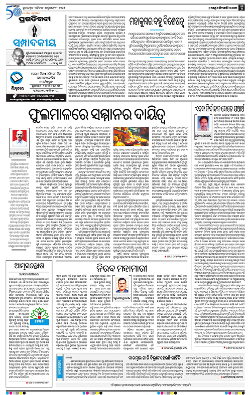 Sambalpur-18-01-2025-06