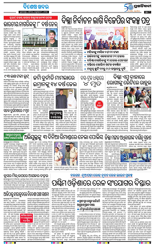 Sambalpur-18-01-2025-08
