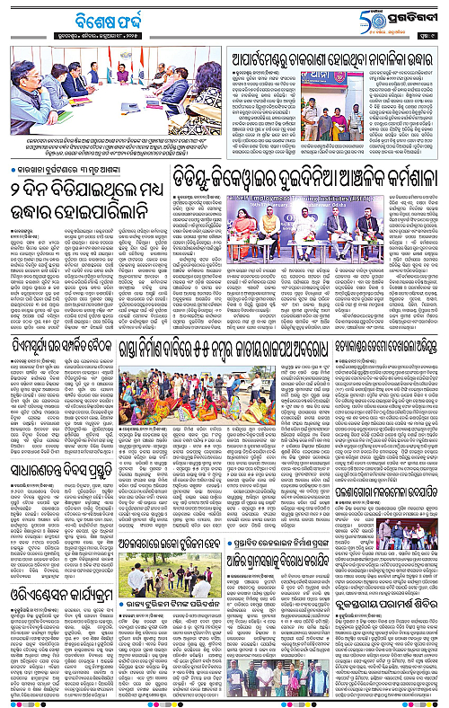 Sambalpur-18-01-2025-09