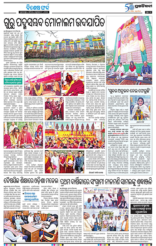 Sambalpur-18-01-2025-11