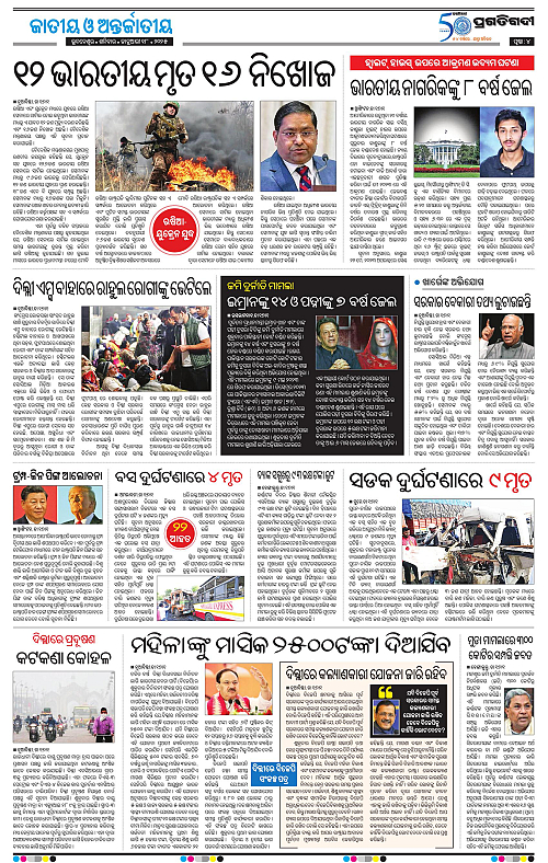 Balasore-Keonjhar-18-01-2025-04