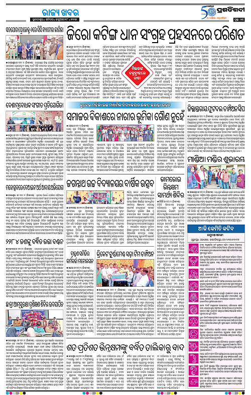 Balasore-Keonjhar-18-01-2025-13