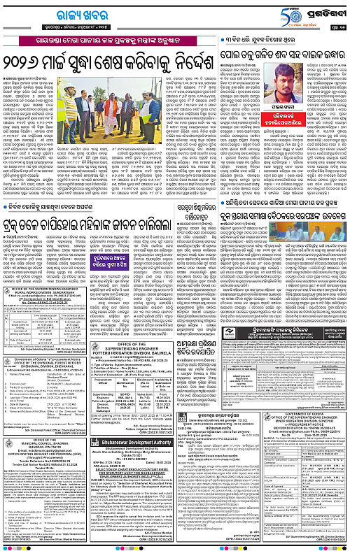 Balasore-Keonjhar-18-01-2025-15