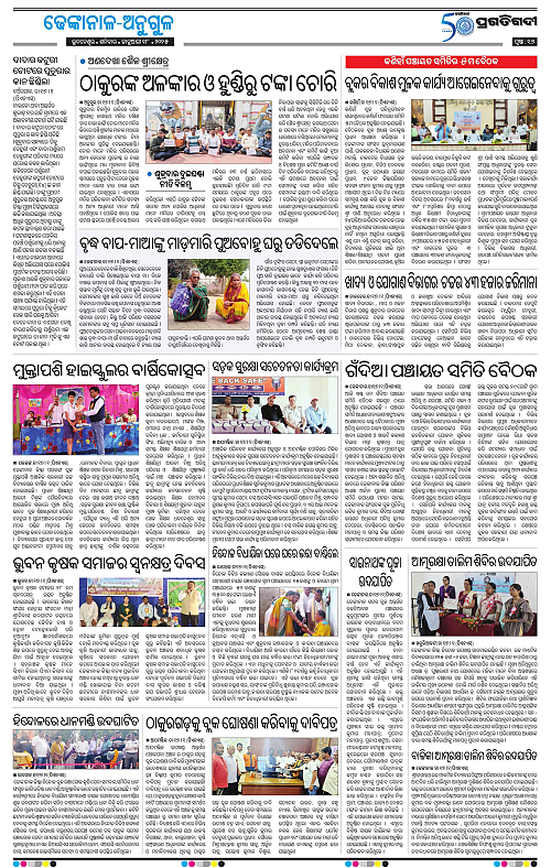 Balasore-Keonjhar-18-01-2025-16