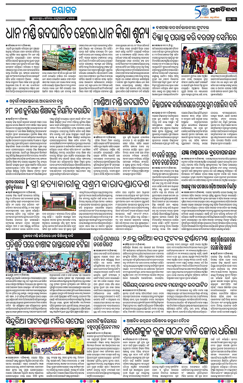 Balasore-Keonjhar-18-01-2025-17