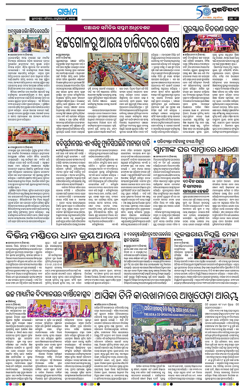 Balasore-Keonjhar-18-01-2025-18