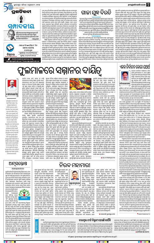 Coastal-Odisha-18-01-2025-06