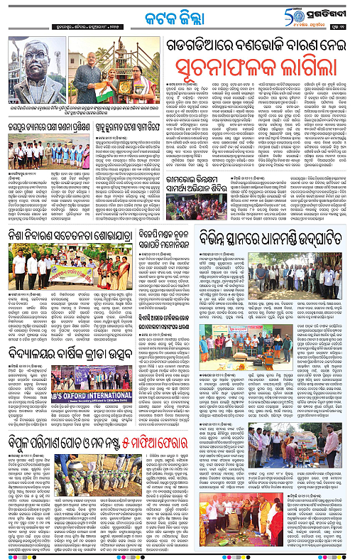 Coastal-Odisha-18-01-2025-11