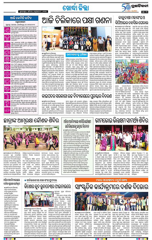 Coastal-Odisha-18-01-2025-13