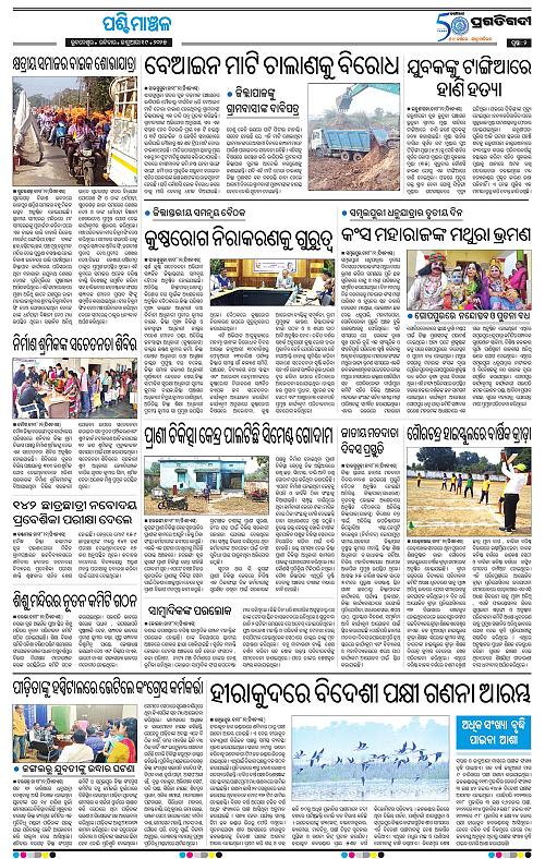 Sambalpur-19-01-2025-02