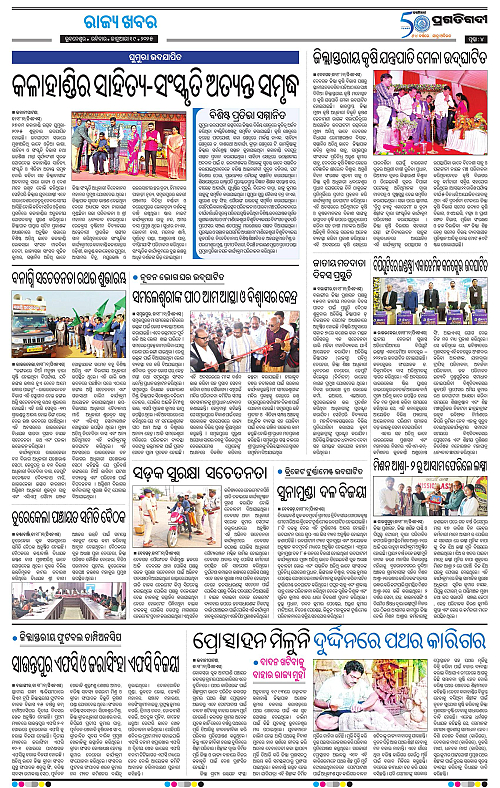 Sambalpur-19-01-2025-04