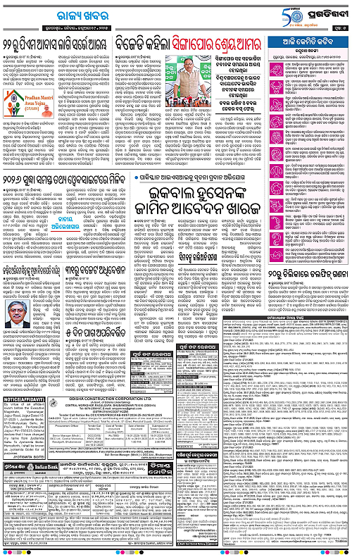 Sambalpur-19-01-2025-05