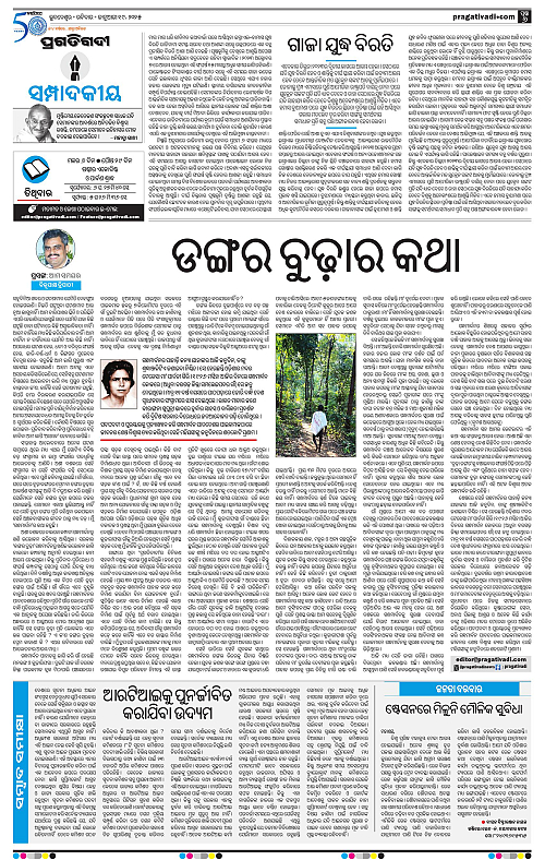 Sambalpur-19-01-2025-06