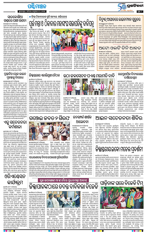 Sambalpur-19-01-2025-08