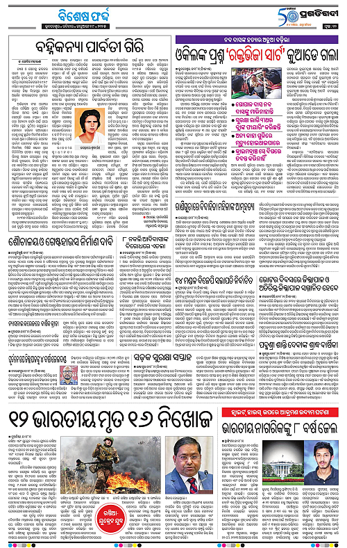 Sambalpur-19-01-2025-10