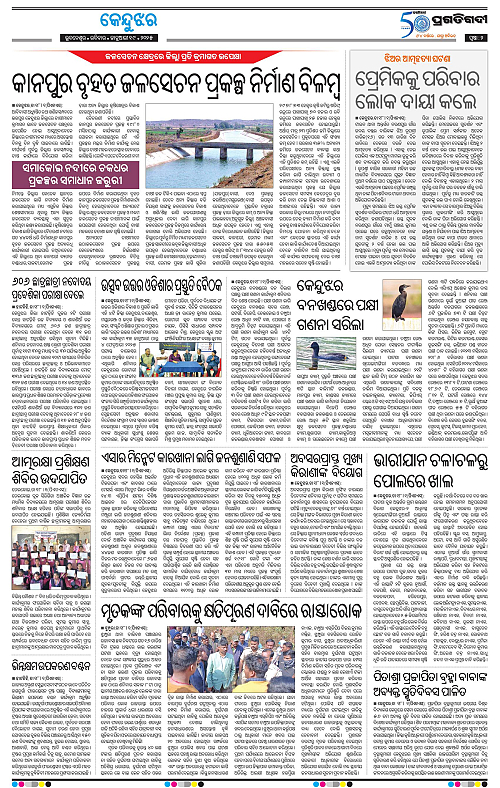 Balasore-Keonjhar-19-01-2025-02