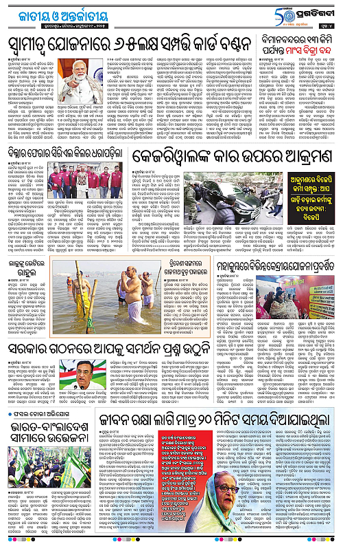 Balasore-Keonjhar-19-01-2025-04