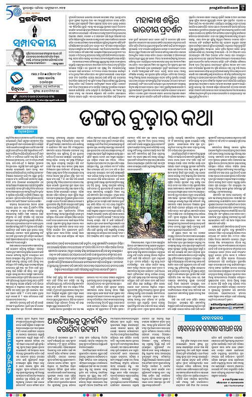 Balasore-Keonjhar-19-01-2025-06