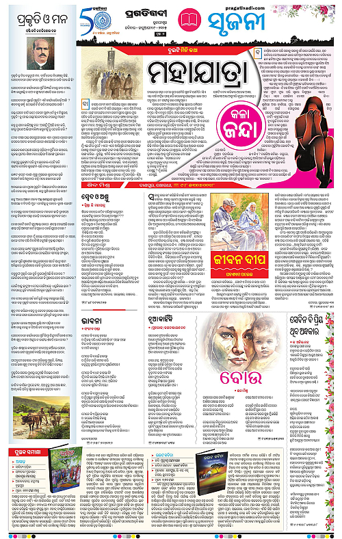 Balasore-Keonjhar-19-01-2025-07
