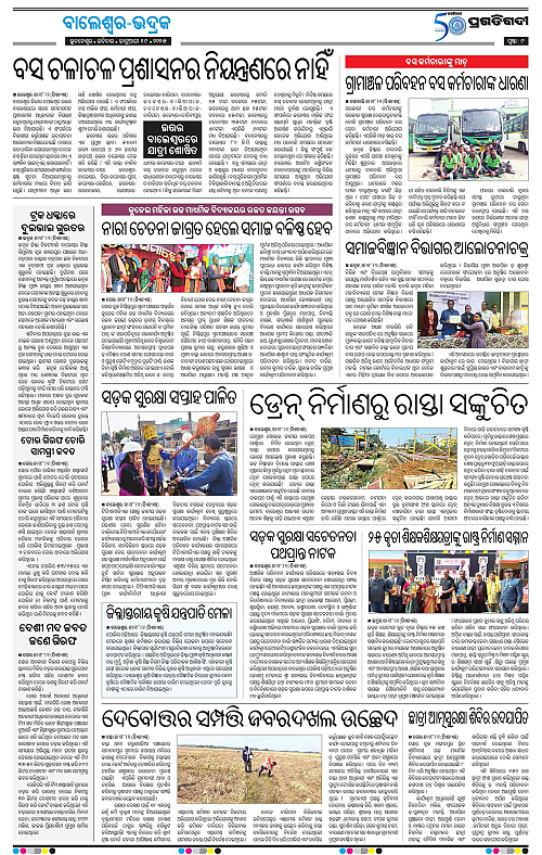 Balasore-Keonjhar-19-01-2025-09