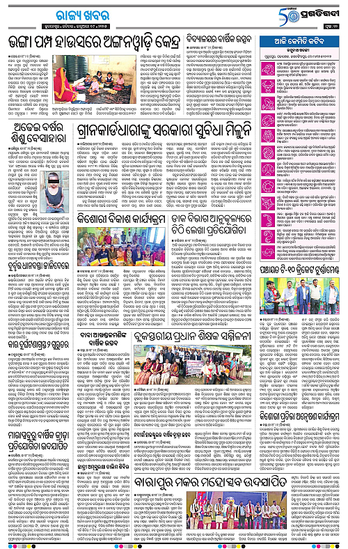 Balasore-Keonjhar-19-01-2025-10
