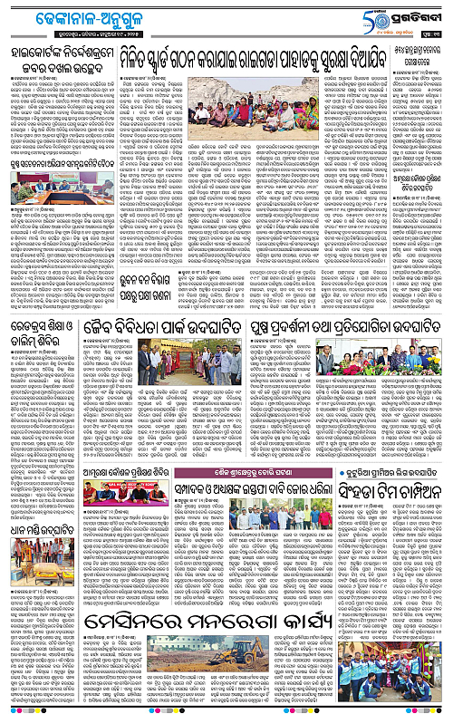 Balasore-Keonjhar-19-01-2025-13