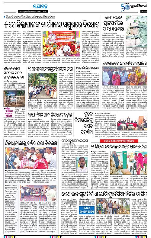 Balasore-Keonjhar-19-01-2025-15