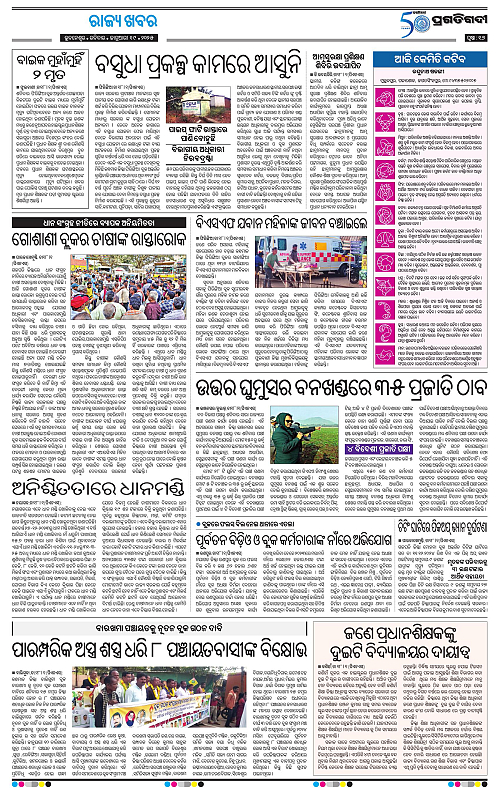 Balasore-Keonjhar-19-01-2025-16