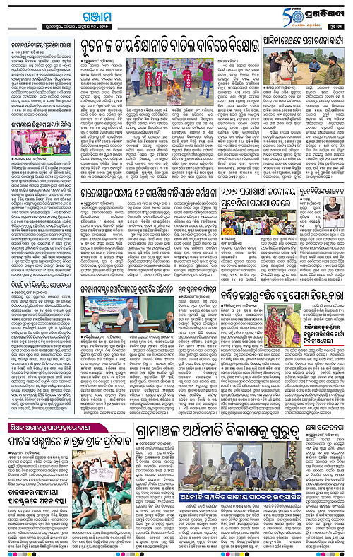 Balasore-Keonjhar-19-01-2025-17