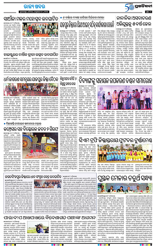 Coastal-Odisha-19-01-2025-09