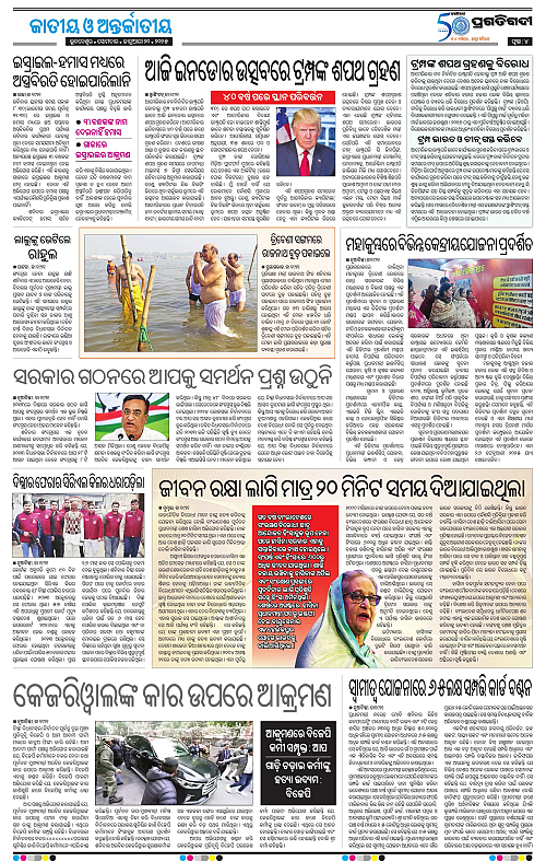 Sambalpur-20-01-2025-04