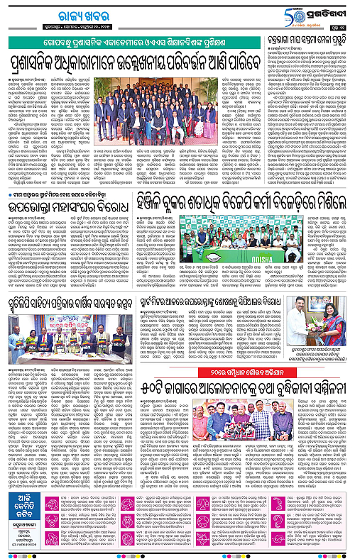 Sambalpur-20-01-2025-11