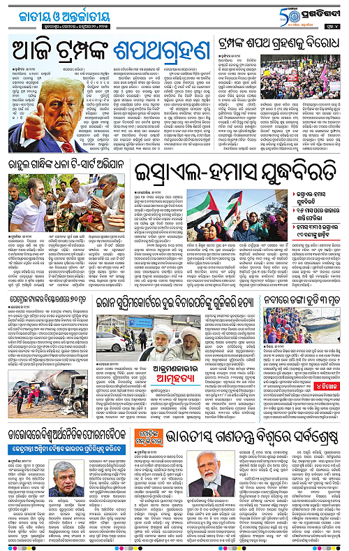 Balasore-Keonjhar-20-01-2025-04