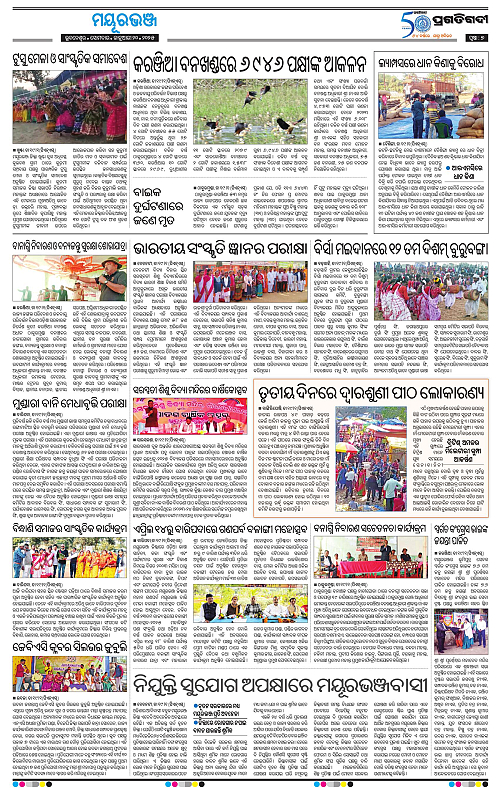 Balasore-Keonjhar-20-01-2025-07
