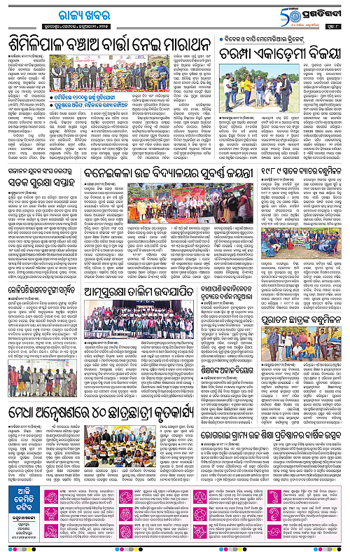 Balasore-Keonjhar-20-01-2025-08