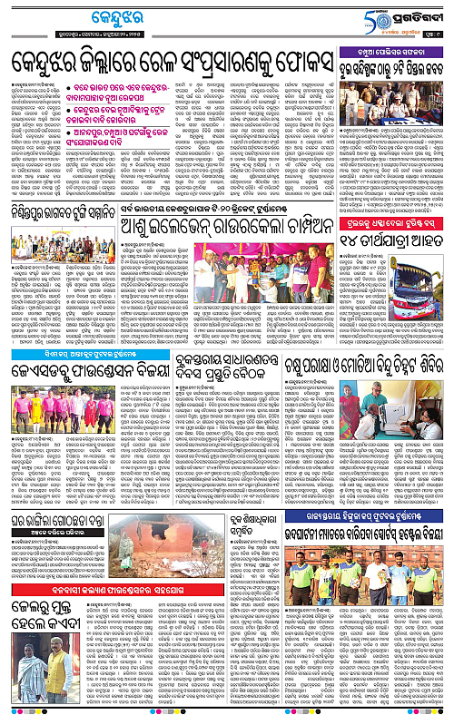 Balasore-Keonjhar-20-01-2025-09
