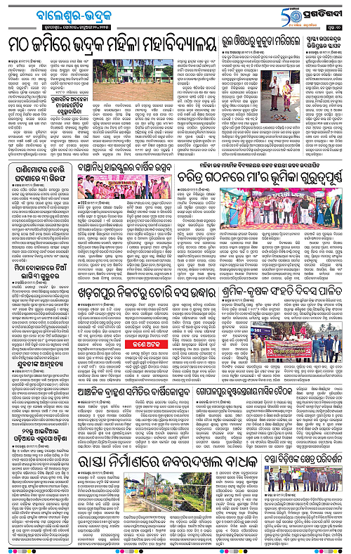 Balasore-Keonjhar-20-01-2025-10