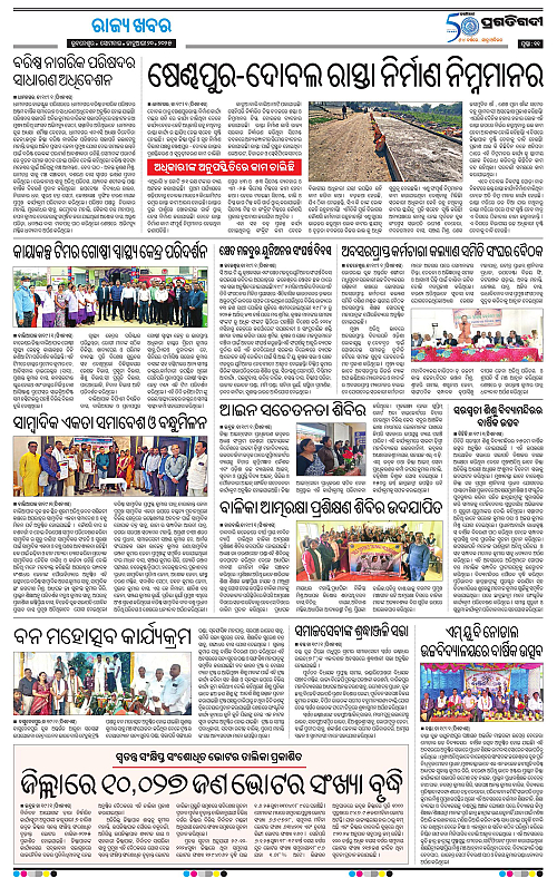 Balasore-Keonjhar-20-01-2025-11